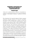 Научная статья на тему 'Ինտեգրացիոն դիրքորոշումների կառավարումը Հայաստանի հասարակությունում'