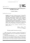 Научная статья на тему 'Интегративная информация в кости: перестройка кости, дофамин и серотонин'