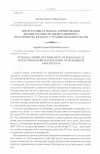 Научная статья на тему 'Интегративная модель формирования воспитательно-реабилитационного про странства в работе с трудными подростками'