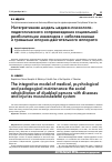 Научная статья на тему 'Интегративная модель медико-психолого-педагогического сопровождения социальной реабилитации инвалидов c заболеваниями и травмами опорно-двигательного аппарата'