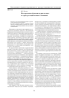 Научная статья на тему 'Интегративные функции журналистики в структуре национальных отношений'