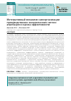 Научная статья на тему 'Интегративный механизм самоорганизации производственно-экономических систем: апробация и оценка эффективности'