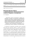 Научная статья на тему 'Интегративный подход к формированию коммуникативных навыков будущих менеджеров'