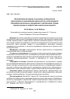 Научная статья на тему 'ИНТЕГРАТИВНЫЙ ПОДХОД К ИЗУЧЕНИЮ ОСОБЕННОСТЕЙ СУБЪЕКТИВНОГО ПЕРЕЖИВАНИЯ ОДИНОЧЕСТВА У ОБУЧАЮЩИХСЯ ОБЩЕОБРАЗОВАТЕЛЬНЫХ УЧРЕЖДЕНИЙ С РАЗЛИЧНЫМИ ТИПАМИ САМОРЕГУЛЯЦИИ В ПОДРОСТКОВО-ЮНОШЕСКОМ ВОЗРАСТЕ'