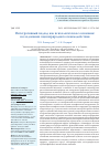 Научная статья на тему 'Интегративный подход как психологическое основание исследования социоприродного взаимодействия'