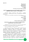 Научная статья на тему 'ИНТЕГРАТИВНЫЙ ПОДХОД В ОБУЧЕНИИ МАТЕМАТИКЕ В ОБЩЕОБРАЗОВАТЕЛЬНЫХ УЧРЕЖДЕНИЯХ'