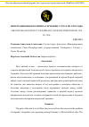 Научная статья на тему 'Интеграционная политика Германии с 1970-х по 1998 годы'