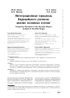 Научная статья на тему 'Интеграционные процессы Евразийского региона: анализ основных этапов'