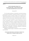 Научная статья на тему 'Интеграционные процессы и взаимодействие субъектов федерации на Севере Европейской части России'