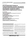 Научная статья на тему 'Интеграционные процессы в мезоуровневой системе как фактор активизации внешнеэкономического потенциала субъектов Северо-Кавказского федерального округа'