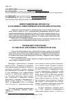 Научная статья на тему 'Интеграционные процессы в топливно-энергетическом комплексе России'
