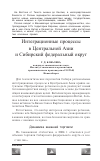 Научная статья на тему 'Интеграционные процессы в Центральной Азии и сибирский федеральный округ'