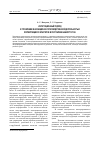 Научная статья на тему 'Интеграционный подход к управлению инновационно-производственной деятельностью формирующихся кластеров в Республике Башкортостан'