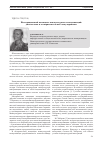 Научная статья на тему 'Интеграционный потенциал межкультурных коммуникаций: диагностика и экспериментальное стимулирование'