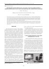 Научная статья на тему 'Интеграция автоматического дозатора в конструкцию прибора оценки шероховатости и чистоты поверхности оптических подложек'