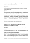 Научная статья на тему 'Интеграция городской среды путем создания "линейных многофункциональных объектов на базе улично-дорожной сети"'