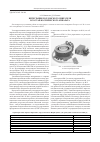 Научная статья на тему 'Интеграция холловского двигателя в состав космического аппарата'