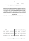 Научная статья на тему 'Интеграция и координация логистических потоков в Евразийском экономическом союзе'