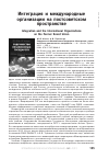 Научная статья на тему 'Интеграция и международные организации на постсоветском пространстве'