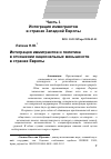 Научная статья на тему 'Интеграция иммигрантов и политика в отношении национальных меньшинств в странах Европы'