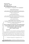 Научная статья на тему 'ИНТЕГРАЦИЯ ИНФОРМАЦИОННО-КОММУНИКЦИОННЫХ ТЕХНОЛОГИЙ В ПРОЦЕСС ПРОФЕССИОНАЛЬНОЙ ПОДГОТОВКИ БУДУЩИХ УЧИТЕЛЕЙ ИНОСТРАННОГО ЯЗЫКА'