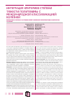 Научная статья на тему 'Интеграция критериев степени тяжести политравмы с международной классификацией болезней'