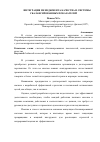 Научная статья на тему 'Интеграция менеджмента качества и системы сбалансированных показателей'