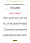 Научная статья на тему 'ИНТЕГРАЦИЯ НАУЧНО-ОРИЕНТИРОВАННОГО ОБУЧЕНИЯ (RBL – RESEARCH-BASED LEARNING) В ПРЕПОДАВАНИИ ЯЗЫКОВЫХ ДИСЦИПЛИН В ВУЗЕ'