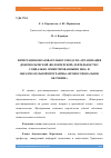 Научная статья на тему 'ИНТЕГРАЦИЯ ОБРАЗОВАТЕЛЬНОГО МОДУЛЯ «ОРГАНИЗАЦИЯ ДОБРОВОЛЬЧЕСКОЙ (ВОЛОНТЕРСКОЙ) ДЕЯТЕЛЬНОСТИ С СОЦИАЛЬНО ОРИЕНТИРОВАННЫМИ НКО» И ОБРАЗОВАТЕЛЬНОЙ ПРОГРАММЫ «ПРОФЕССИОНАЛЬНОЕ ОБУЧЕНИЕ»'