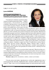 Научная статья на тему 'Інтеграція релігійних та духовних елементів у системі української національної освіти'