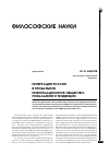 Научная статья на тему 'Интеграция России в глобальное информационное общество: показатели и тенденции'