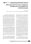 Научная статья на тему 'Интеграция России в мировое хозяйство в условиях его глобализации'