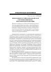 Научная статья на тему 'Интеграция российской банковской системы в мировую: проблемы и перспективы'