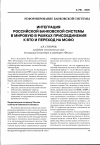 Научная статья на тему 'Интеграция российской банковской системы в мировую в рамках присоединения к ВТО и переход на МСФО'