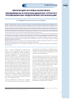 Научная статья на тему 'Интеграция системы налогового менеджмента в организационную структуру промышленных предприятий (организаций)'