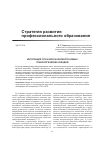 Научная статья на тему 'Интеграция СПО и ВПО в контексте новых технологических укладов'