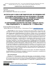 Научная статья на тему 'ИНТЕГРАЦИЯ УЧЕБНО-МЕТОДИЧЕСКИХ ИССЛЕДОВАНИЙ УГОЛОВНО-ИСПОЛНИТЕЛЬНЫХ ПРОБЛЕМ УЧЕНЫМИ РОССИИ И АЗЕРБАЙДЖАНА (НА ПРИМЕРЕ УЧЕБНИКА «УГОЛОВНО-ИСПОЛНИТЕЛЬНОЕ ПРАВО РОССИЙСКОЙ ФЕДЕРАЦИИ И АЗЕРБАЙДЖАНСКОЙ РЕСПУБЛИКИ. ОБЩАЯ ЧАСТЬ» ПОД РЕДАКЦИЕЙ А. П. СКИБЫ И М. Г. ГУМБАТОВА)'