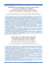 Научная статья на тему 'ИНТЕГРАЦИЯ УПРАВЛЯЕМОЙ НАУЧНОЙ АППАРАТУРЫ НА БОРТ РОССИЙСКОГО СЕГМЕНТА МЕЖДУНАРОДНОЙ КОСМИЧЕСКОЙ СТАНЦИИ'