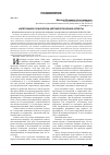 Научная статья на тему 'Интеграция в психологии: методологические аспекты'
