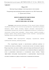 Научная статья на тему 'ИНТЕГРАЦИЯ ВЕТРОЭНЕРГЕТИКИ В СУЩЕСТВУЮЩИЕ ЭНЕРГЕТИЧЕСКИЕ СИСТЕМЫ'