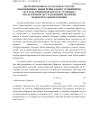 Научная статья на тему 'Интегрирование на начальном участке обыкновенных дифференциальных уравнений по экстраполяционной формуле трапеции с квадратичной экстраполяцией значений подынтегральной функции'