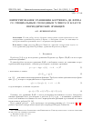 Научная статья на тему 'Интегрирование уравнения Кортевега-де Фриза со специальным свободным членом в классе периодических функций'