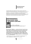 Научная статья на тему 'Интегрированная интерактивная среда: от программы к действию'