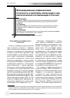 Научная статья на тему 'Интегрированная нефинансовая отчетность и проблемы включения в нее экологической составляющей в России'