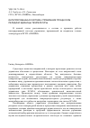 Научная статья на тему 'Интегрированная система управления процессом передачи единицы температуры'