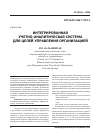 Научная статья на тему 'Интегрированная учетно-аналитическая система для целей управления организацией'