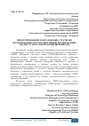 Научная статья на тему 'ИНТЕГРИРОВАННИЕ В ОБРАЗОВАНИЕ СТРАТЕГИИ ФОРМИРОВАНИЯ STEM-КОМПЕТЕНЦИЙ: КОМПЛЕКСНЫЙ АНАЛИЗ ОТ НАЧАЛЬНОЙ ДО ВЫСШЕЙ ШКОЛЫ'