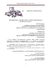 Научная статья на тему 'Интегрированное медиаобразование: особенности британского и российского подходов'