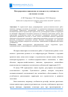 Научная статья на тему 'Интегрированное применение методов расчета устойчивости оползневых склонов'