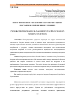 Научная статья на тему 'ИНТЕГРИРОВАННОЕ УПРАВЛЕНИЕ ЗАКУПКАМИ В ЦЕПЯХ ПОСТАВОК В СОВРЕМЕННЫХ УСЛОВИЯХ'